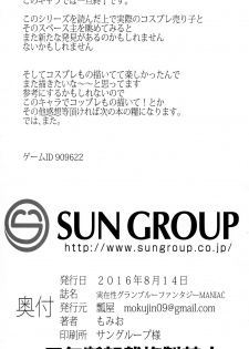 (C90) [Hisagoya (Momio)] Jitsuzaisei Granblue Fantasy MANIAC (Granblue Fantasy) - page 29