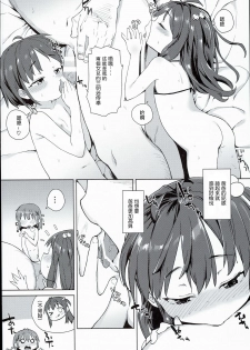 (C90) [Meshikutteneru. (Atage)] Ironna Ojisan to Yacchauko [Chinese] [萝莉援助汉化组] - page 21