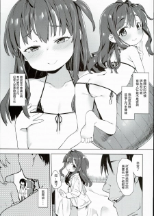 (C90) [Meshikutteneru. (Atage)] Ironna Ojisan to Yacchauko [Chinese] [萝莉援助汉化组] - page 18