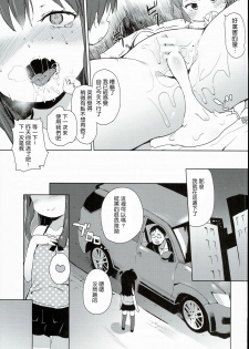 (C90) [Meshikutteneru. (Atage)] Ironna Ojisan to Yacchauko [Chinese] [萝莉援助汉化组] - page 26