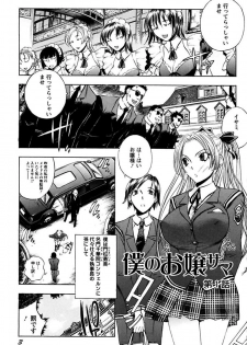 [Yuuki Tsumugi] Boku no Ojou-sama Innyu Maid Yashiki [Digital] - page 5