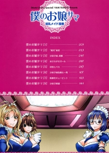 [Yuuki Tsumugi] Boku no Ojou-sama Innyu Maid Yashiki [Digital] - page 4