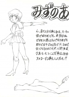 (C42) [Monkey Reppuutai (Doudantsutsuji, Monkey Ni-gou, Teiou Keikaku)] SAILOR MOON MATE 02 Ami (Bishoujo Senshi Sailor Moon) - page 4