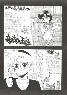 (C42) [Monkey Reppuutai (Doudantsutsuji, Monkey Ni-gou, Teiou Keikaku)] SAILOR MOON MATE 02 Ami (Bishoujo Senshi Sailor Moon) - page 35