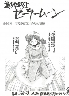 (C42) [Monkey Reppuutai (Doudantsutsuji, Monkey Ni-gou, Teiou Keikaku)] SAILOR MOON MATE 02 Ami (Bishoujo Senshi Sailor Moon) - page 6