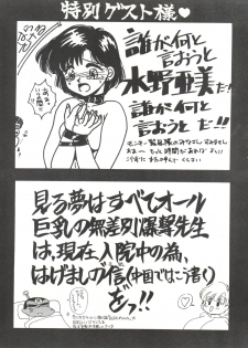 (C42) [Monkey Reppuutai (Doudantsutsuji, Monkey Ni-gou, Teiou Keikaku)] SAILOR MOON MATE 02 Ami (Bishoujo Senshi Sailor Moon) - page 36