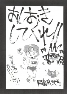 (C42) [Monkey Reppuutai (Doudantsutsuji, Monkey Ni-gou, Teiou Keikaku)] SAILOR MOON MATE 02 Ami (Bishoujo Senshi Sailor Moon) - page 14