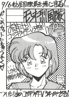 (C42) [Monkey Reppuutai (Doudantsutsuji, Monkey Ni-gou, Teiou Keikaku)] SAILOR MOON MATE 02 Ami (Bishoujo Senshi Sailor Moon) - page 38
