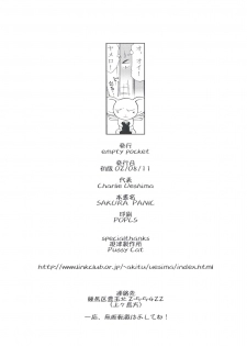 (C62) [Empty Pocket (Charlie Ueshima)] Sakura Panic (Cardcaptor Sakura) - page 33