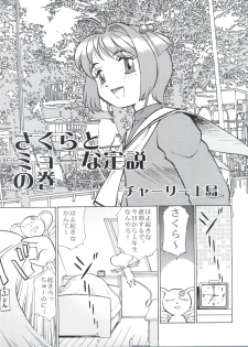 (C62) [Empty Pocket (Charlie Ueshima)] Sakura Panic (Cardcaptor Sakura) - page 4