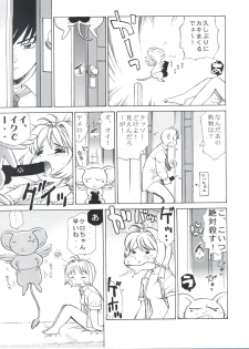 (C62) [Empty Pocket (Charlie Ueshima)] Sakura Panic (Cardcaptor Sakura) - page 6