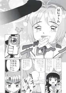 (C62) [Empty Pocket (Charlie Ueshima)] Sakura Panic (Cardcaptor Sakura) - page 11