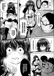 [Sendou Hachi] Osanpo Maidol (COMIC Shingeki 2014-12) [Chinese] [黑条汉化] - page 8