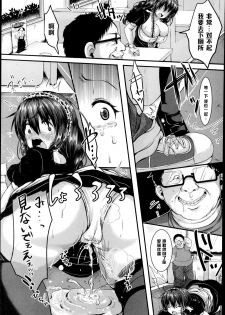 [Sendou Hachi] Osanpo Maidol (COMIC Shingeki 2014-12) [Chinese] [黑条汉化] - page 5