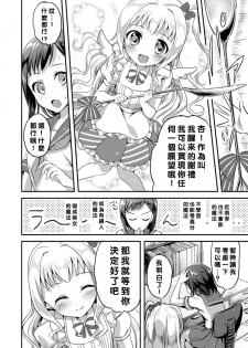 [Oimo] Negaigoto Hitotsu (2D Comic Magazine Yuri Ninshin Vol. 4) [Chinese] [沒有漢化] [Digital] - page 7