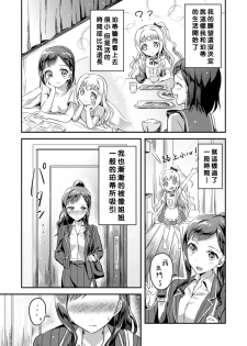 [Oimo] Negaigoto Hitotsu (2D Comic Magazine Yuri Ninshin Vol. 4) [Chinese] [沒有漢化] [Digital] - page 8