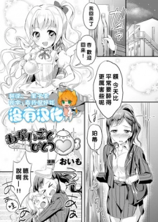 [Oimo] Negaigoto Hitotsu (2D Comic Magazine Yuri Ninshin Vol. 4) [Chinese] [沒有漢化] [Digital]