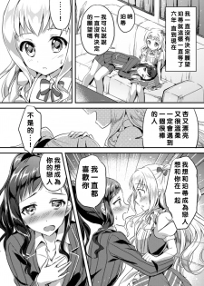 [Oimo] Negaigoto Hitotsu (2D Comic Magazine Yuri Ninshin Vol. 4) [Chinese] [沒有漢化] [Digital] - page 9