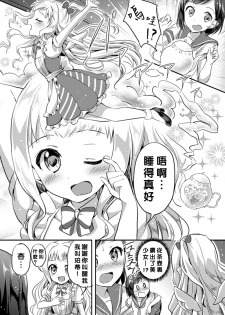 [Oimo] Negaigoto Hitotsu (2D Comic Magazine Yuri Ninshin Vol. 4) [Chinese] [沒有漢化] [Digital] - page 6