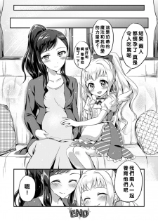 [Oimo] Negaigoto Hitotsu (2D Comic Magazine Yuri Ninshin Vol. 4) [Chinese] [沒有漢化] [Digital] - page 19