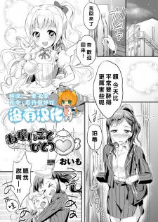 [Oimo] Negaigoto Hitotsu (2D Comic Magazine Yuri Ninshin Vol. 4) [Chinese] [沒有漢化] [Digital] - page 1