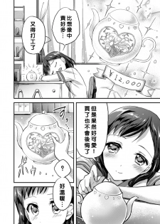 [Oimo] Negaigoto Hitotsu (2D Comic Magazine Yuri Ninshin Vol. 4) [Chinese] [沒有漢化] [Digital] - page 5