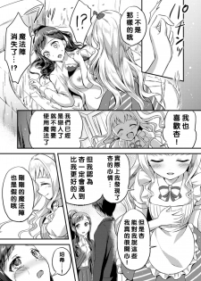 [Oimo] Negaigoto Hitotsu (2D Comic Magazine Yuri Ninshin Vol. 4) [Chinese] [沒有漢化] [Digital] - page 14