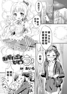 [Oimo] Negaigoto Hitotsu (2D Comic Magazine Yuri Ninshin Vol. 4) [Chinese] [沒有漢化] [Digital] - page 2