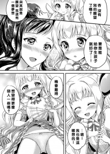 [Oimo] Negaigoto Hitotsu (2D Comic Magazine Yuri Ninshin Vol. 4) [Chinese] [沒有漢化] [Digital] - page 15