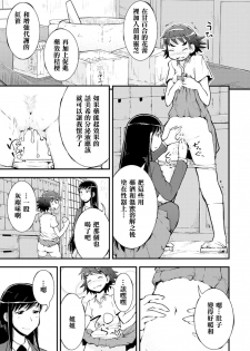 [Soso-Zagri] Amayuri no Tane to Yamamoto Shimai (2D Comic Magazine Yuri Ninshin Vol. 4) [Chinese] [沒有漢化] [Digital] - page 12