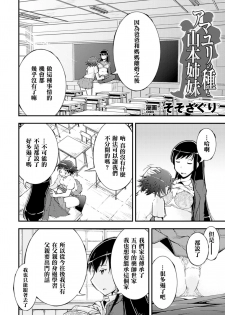 [Soso-Zagri] Amayuri no Tane to Yamamoto Shimai (2D Comic Magazine Yuri Ninshin Vol. 4) [Chinese] [沒有漢化] [Digital] - page 3