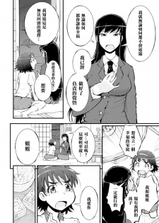 [Soso-Zagri] Amayuri no Tane to Yamamoto Shimai (2D Comic Magazine Yuri Ninshin Vol. 4) [Chinese] [沒有漢化] [Digital] - page 11