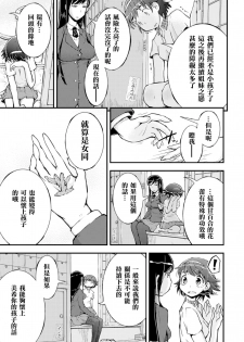 [Soso-Zagri] Amayuri no Tane to Yamamoto Shimai (2D Comic Magazine Yuri Ninshin Vol. 4) [Chinese] [沒有漢化] [Digital] - page 10