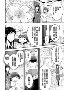 [Soso-Zagri] Amayuri no Tane to Yamamoto Shimai (2D Comic Magazine Yuri Ninshin Vol. 4) [Chinese] [沒有漢化] [Digital] - page 7