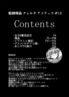 [Kudarizaka Guardrail (Shiraso)] Karen Kishou Quarta Ametus #13 [Digital] - page 3