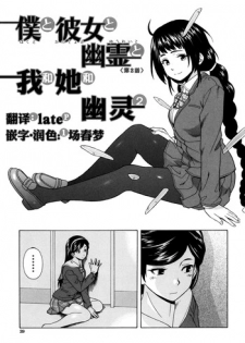 [Fuuga] Boku to Kanojo to Yuurei to Ch. 2 (Ane no Himitsu to Boku no Jisatsu) [Chinese] [一场春梦 vs lateP联合汉化]