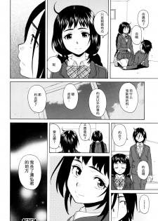 [Fuuga] Boku to Kanojo to Yuurei to Ch. 2 (Ane no Himitsu to Boku no Jisatsu) [Chinese] [一场春梦 vs lateP联合汉化] - page 28