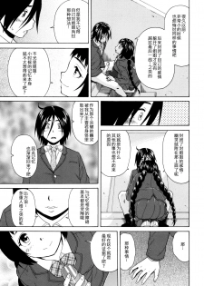 [Fuuga] Boku to Kanojo to Yuurei to Ch. 2 (Ane no Himitsu to Boku no Jisatsu) [Chinese] [一场春梦 vs lateP联合汉化] - page 17