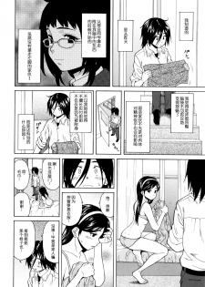 [Fuuga] Boku to Kanojo to Yuurei to Ch. 2 (Ane no Himitsu to Boku no Jisatsu) [Chinese] [一场春梦 vs lateP联合汉化] - page 12