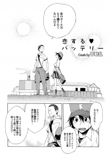 [Anthology] Sports Bishoujo to Seikou vol. 2 [Digital] - page 16