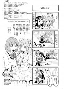 (C90) [Nedaore (Ayane)] Rinshousuru Futari no Madobe (Puella Magi Madoka☆Magica) [Chinese] [沒有漢化] - page 42