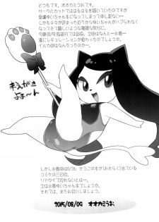 (C88) [COUNTER-CENSORSHIP (Ookami Uo)] Yui-chan no Orusuban (Go! Princess PreCure) - page 2