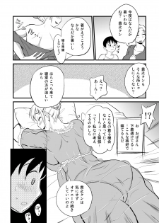 [Ochikochitei (Tadano Kushami)] Yuujin no Mama ga Onanie no Otetsudai? [Digital] - page 13