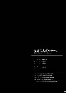 (C79) [Yu. (Yuzuriha)] Namanie Porcini (Touhou Project) [English] [SMDC] - page 4