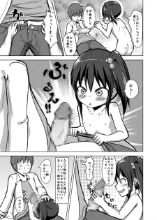 [Kureiji (Pooru)] Nii-chan SEX tte Nani!? - page 6