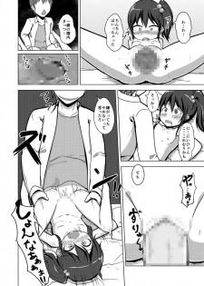 [Kureiji (Pooru)] Nii-chan SEX tte Nani!? - page 13