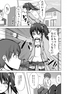 [Kureiji (Pooru)] Nii-chan SEX tte Nani!? - page 2