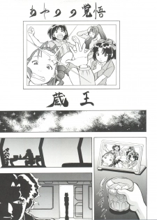 (CR26) [Studio Wallaby (Kura Oh, Niiruma Kenji, Takana Yu-ki)] SECRET FILE 003 -Get Ready Go- (Starship Girl Yamamoto Yohko) - page 41