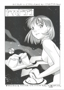(CR26) [Studio Wallaby (Kura Oh, Niiruma Kenji, Takana Yu-ki)] SECRET FILE 003 -Get Ready Go- (Starship Girl Yamamoto Yohko) - page 19