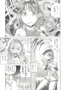 (CR26) [Studio Wallaby (Kura Oh, Niiruma Kenji, Takana Yu-ki)] SECRET FILE 003 -Get Ready Go- (Starship Girl Yamamoto Yohko) - page 21